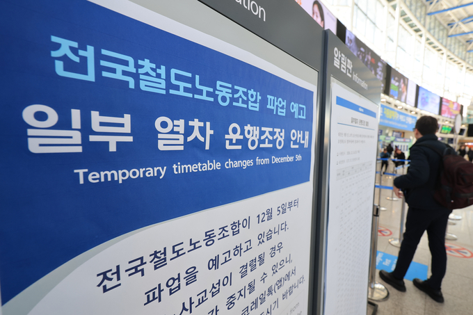 전국철도노동조합이 예고한 총파업을 하루 앞둔 4일 서울역에 파업 예고와 관련한 열차 운행조정 안내문이 게시돼 있다. (사진=연합뉴스)