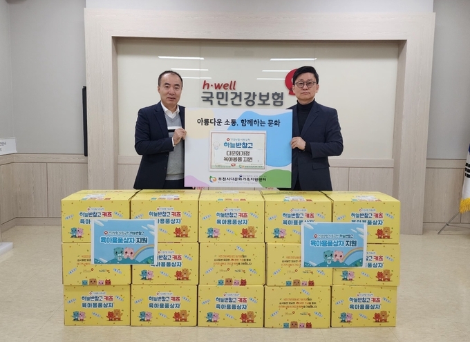국민건강보험공단 부천남부지사는 부천시다문화가족지원센터에 육아용품을 기탁했다. (사진=부천시 제공)