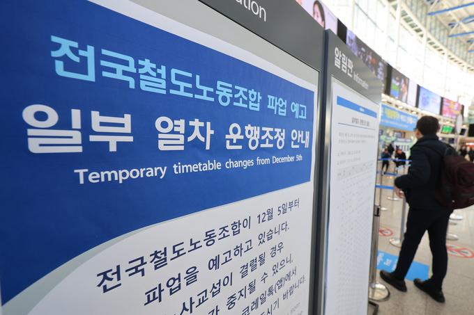 전국철도노동조합이 예고한 총파업을 하루 앞둔 4일 서울역에 파업 예고와 관련한 열차 운행조정 안내문이 게시돼 있다. (사진=연합뉴스)