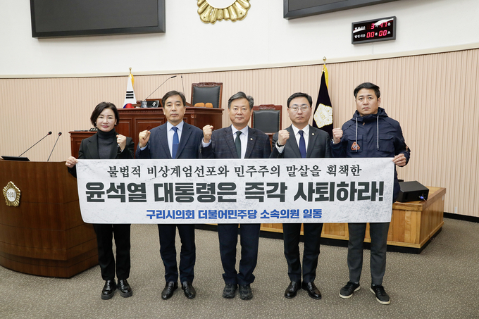 민주당 구리시의원들이 4일 본회의장에서 ‘불법적 비상계엄선포와 민주주의 말살을 획책한 윤석열 대통령의 즉각 사퇴'를 촉구하고 있다. (사진=구리시의회 제공)