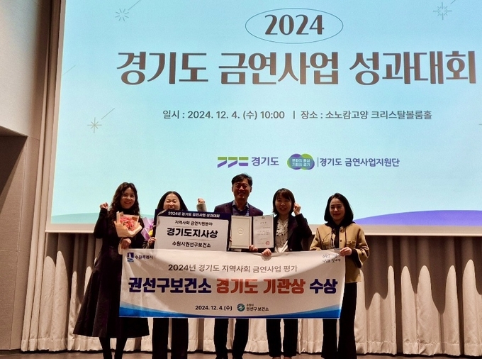 권선구보건소 관계자들이 수상 후 기념촬영을 하고 있다. (사진=수원시 제공)
