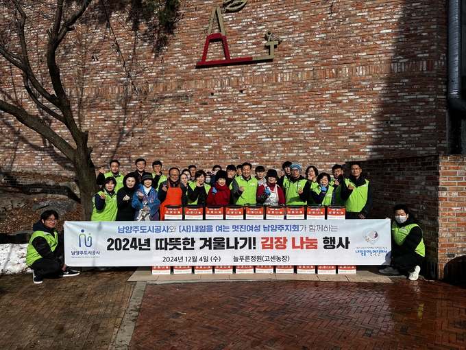 남양주도시공사가 와부읍 월문리에 위치한 늘푸른정원에서 관내 여성 장애인을 위한 김장 봉사 활동을 했다. (사진=남양주도시공사 제공)