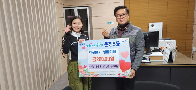 댄스챌린지에서 받은 상금 20만원을 어려운 이웃에 써달라고 기탁한 공채윤(다율초. 6) 학생(사진 왼쪽)기념촬영을 하고 있다. (사진=파주시 제공)