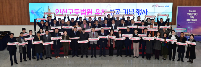 5일 인천고등법원 유치 성공 기념행사에서 유정복 인천시장과 참석자들이 유치 성공 기념 퍼포먼스를 하고 있다. ( 사진 = 인천시 제공 )