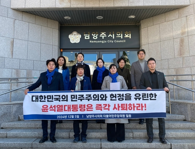 남양주시의회 더불어민주당 소속 의원들은 5일 윤석열 대통령의 즉각적인 사퇴를 강력히 촉구했다. (사진=남양주시의회 더불어민주당 의원실 제공)
