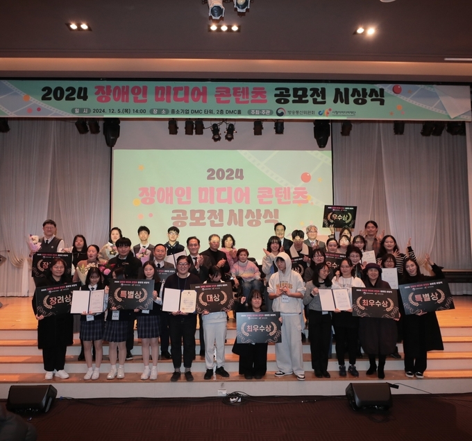 방송통신위원회와 시청자미디어재단은 '2024 장애인 미디어 콘텐츠 공모전' 시상식을 5일 서울 상암동 DMC홀에서 개최했다. (사진=시청자미디어재단 제공)