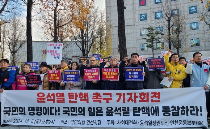 5일 오후 2시 국민의힘 인천시당 앞에서 사회대전환·윤석열 정권퇴진 인천운동본부(준) 회원들이 윤석열 탄핵 촉구 기자회견을 진행하고 있다. ( 사진 = 사회대전환·윤석열 정권퇴진 인천운동본부(준) 제공 ) 