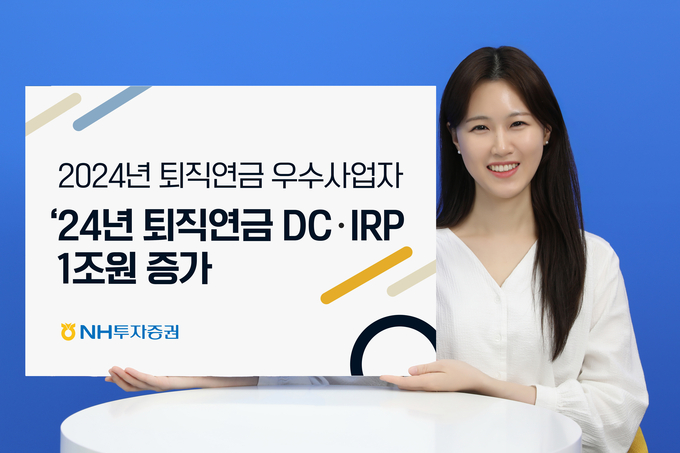 (사진=NH투자증권 제공)