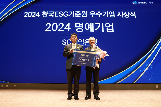 박종복 SC제일은행장(오른쪽)이 ‘2024년 한국ESG기준원 우수기업 시상식’에서 정은보 한국거래소 이사장과 기념촬영을 하고 있다. (사진=SC제일은행 제공)