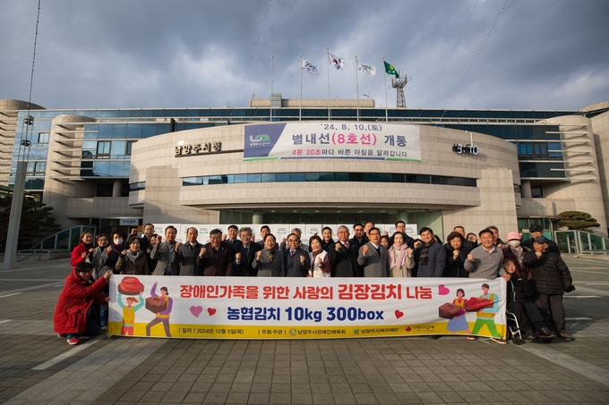 남양주시장애인체육회는 5일 시청광장에서 장애인 가족들을 위한 ‘사랑의 김장 김치 전달식’을 진행했다.(사진=남양주시 제공)