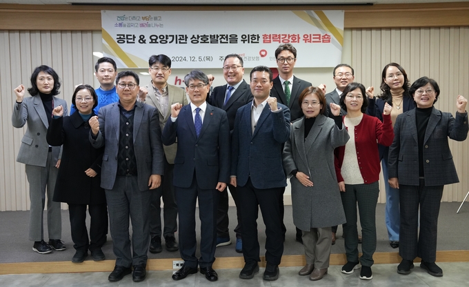 국민건강보험공단 인천경기지역본부가 500병상 이상 요양기관 10개 소 관리책임자들과 함께 협력 강화 워크숍을 개최했다. (사진=국민건강보험공단 인천경기지역본부 제공)