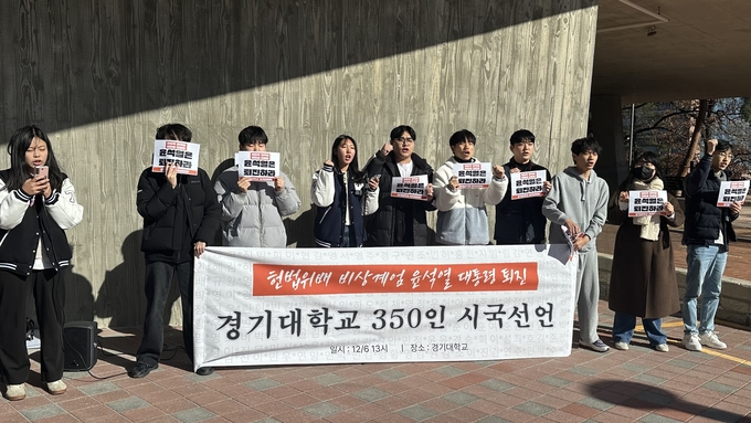 6일 경기대 E스퀘어 앞에서 경기대 학생 360명의 시국선언이 진행됐다. (사진=박민정 기자)