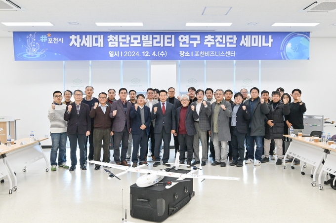 포천시가 포천비즈니스센터에서 차세대 첨단모빌리티 연구 추진단 세미나를 개최했다. (사진=포천시 제공)