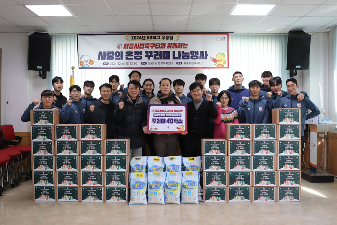 시흥시민축구단이 지난 6일 정왕1동 행정복지센터에서 2024 K3리그 우승을 기념하며 관내 소외계층을 위한 뜻깊은 후원과 함께 봉사활동을 펼쳤다.(사진=시흥시 제공)