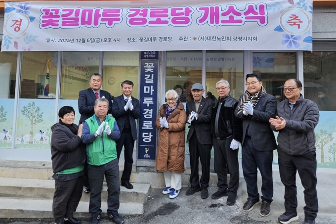 광명시가 지난 6일 오후 광명4·5동 어르신들을 위한 공간인 ‘꽃길마루 경로당’ 개소식을 개최했다. (사진=광명시 제공)