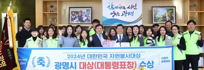 광명시자원봉사센터는 지난 5일 한림대학교 일송아트홀에서 열린 ‘2024년 전국자원봉사자대회’에서 ‘대한민국 자원봉사대상 대통령 표창’을 받았다. (사진=광명시 제공)