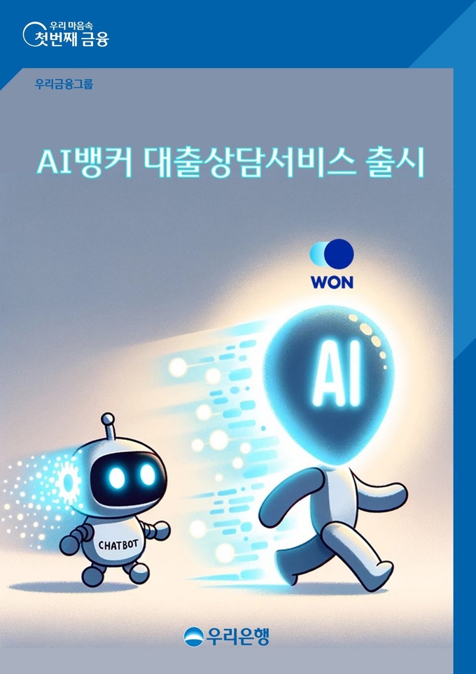 (사진=우리은행 제공)