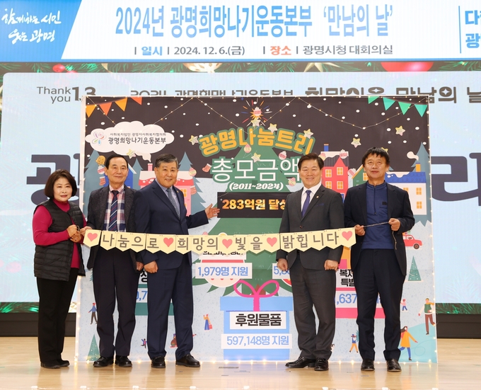 광명시사회복지협의회 광명희망나기운동본부(이하 희망나기)는 6일 오후 시청 대회의실에서 ‘2024 희망이웃 만남의 날’을 개최했다. (사진=광명시 제공)