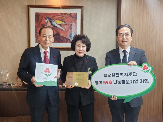 전상표 현진종합건설(주) 설립자, 이계자 백우현진복지재단 이사장, 김효진 경기 사랑의열매 사무처장(왼쪽부터)이 기념사진을 찍고 있다. (사진=사랑의열매 제공) 