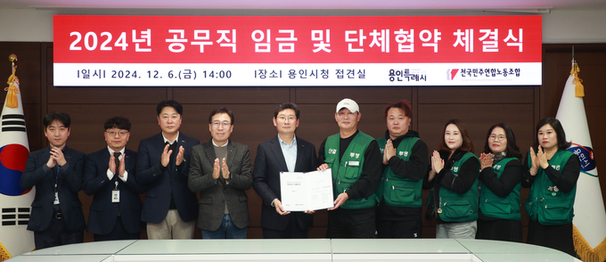용인특례시와 전국민주연합노동조합 용인지부가 ‘2024년 임금‧단체 협약’을 체결했다. (사진=용인시 제공)