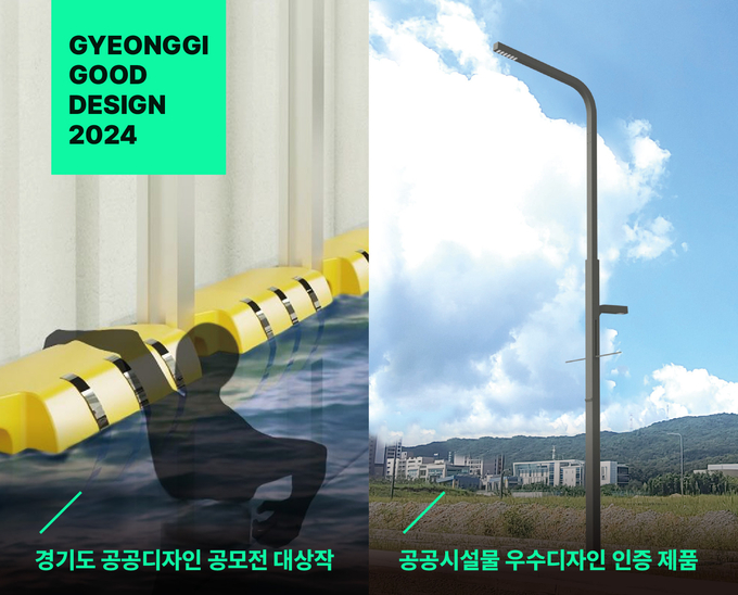 경기도가 12월 9일부터 11일까지 경기도청 1층 로비에 전시하는 공공디자인 우수작. (사진=경기도 제공)