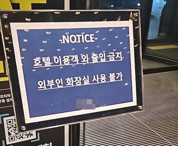 지난 7일 여의도 집회 인근 호텔에 세워진 안내문. (사진=인터넷 커뮤니티 갈무리)