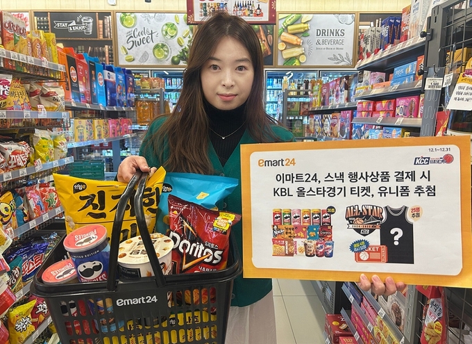 이마트24, 집관 간식거리 구입하면 KBL올스타 굿즈와 경기 티켓이 선물로 쏟아져 (사진=이마트24 제공)