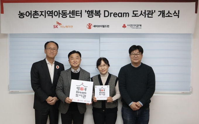  (왼쪽부터) 김희권 세이브더칠드런 ESG사업부문장, 엄상홍 SK이노베이션 CSR팀장, 유현주 열린지역아동센터장, 정재승 카이스트 뇌인지과학과 교수가 행복Dream 도서관 개관식을 갖고 기념촬영을 하고 있다. (사진=SK이노베이션 제공)