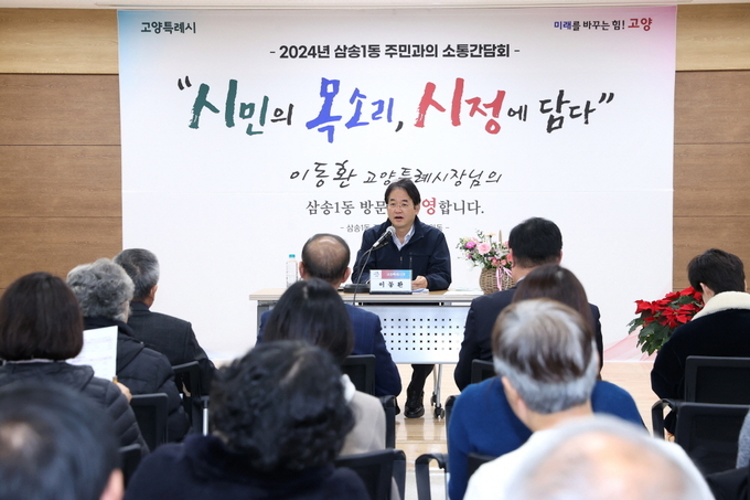 이동환 고양시장이 시민과의 소통간담회를 추진하고 있는 가운데 지난 3일 심송1동 주민들과 만나 환담하고 있다. (사진=고양시 제공)