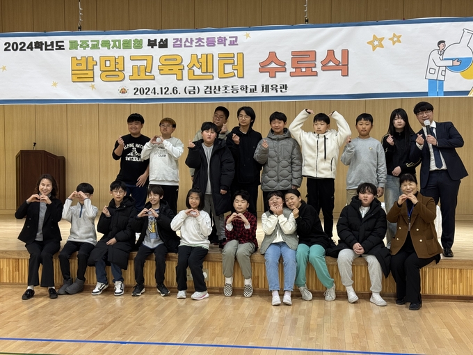 검산초 발명교육센터 수료식이 지난 6일 열린 가운데 수료식에 참가한 학생들이 기념촬영을 하고 있다.(사진=파주교육청 제공)