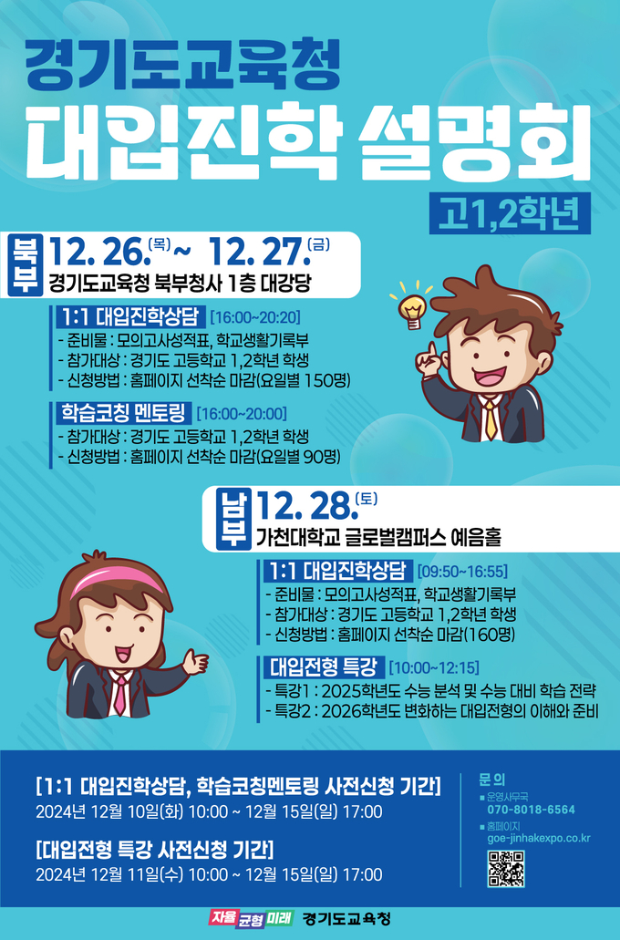 (사진=경기도교육청 제공)