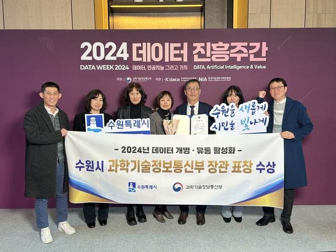 9일 수원시 관계자들이 '2024년도 데이터 산업진흥 유공자 포상' 과학기술정보통신부 장관 표창 수상 후 기념촬영을 하고 있다. (사진=수원시 제공)