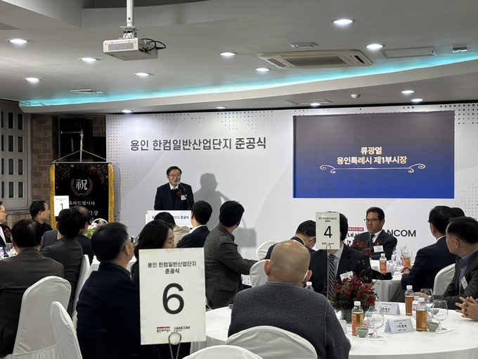 용인특례시는 처인구 양지면 송문리 185번지 일원에 ‘한컴 일반산업단지’가 준공됐다. (사진=용인시 제공)