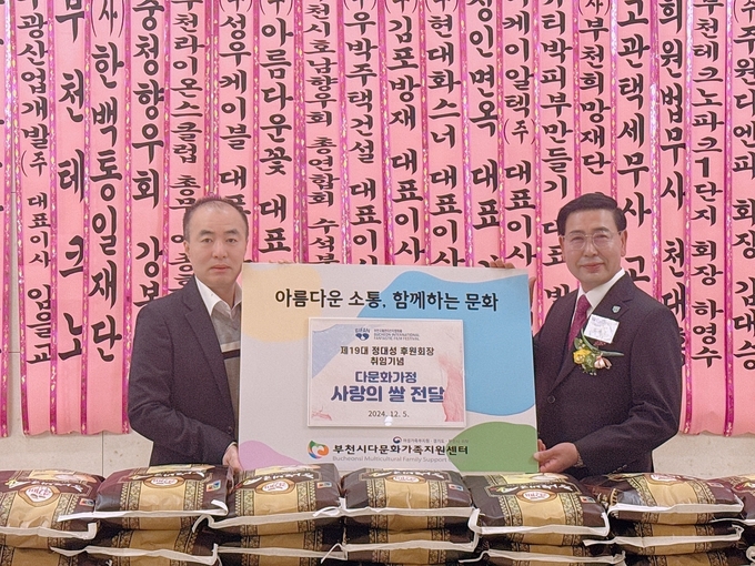 부천국제판타스틱영화제 후원회는 부천시 다문화가족을 위해 쌀 400kg를 기부했다. (사진=부천시다문화가족지원센터 제공)
