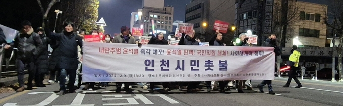 9일 열린 인천시민촛불 집회에 참가한 시민들이 남동대로에서 행진을 이어가고 있다. ( 사진 = 유지인 기자 ) 