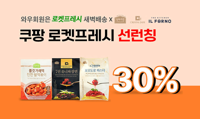 쿠팡 로켓프레시, 매일유업 가정간편식 신규 제품 선 출시 (사진=쿠팡 제공)