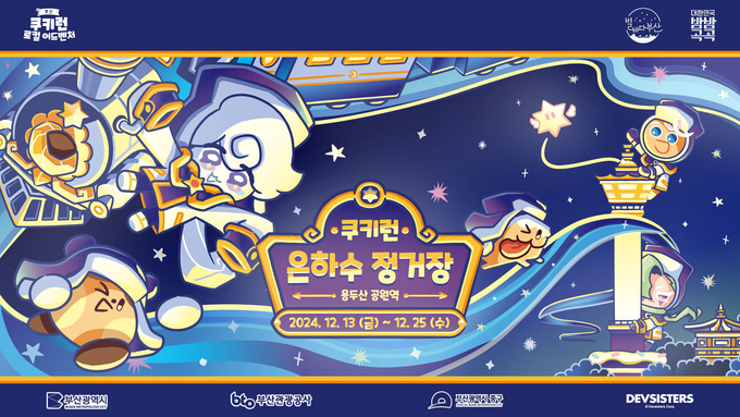 (사진=데브시스터즈 제공)
