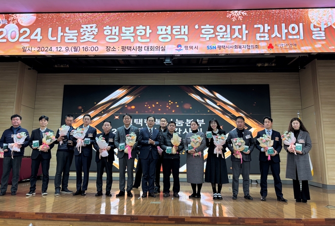 지난 9일 평택 'ESG나눔기업'(법인) 관계자들이 'ESG나눔기업패'를 받고 기념 촬영을 하고 있다. (사진=경기 사랑의열매 제공)