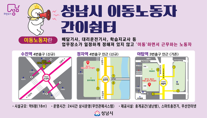 성남시 이동노동자 간이쉼터 제막식 안내 포스터. (이미지=성남시 제공)