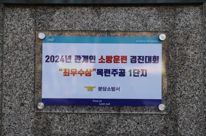 최우수상 현판 부착 모습. (사진=분당소방서 제공)