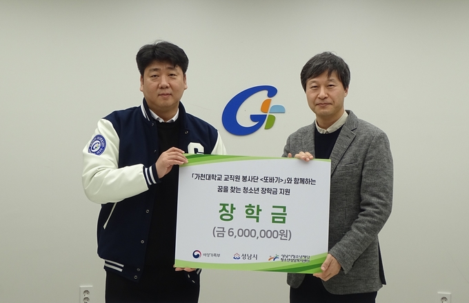 가천대 교직원봉사단 ‘또바기’ 남기현 회장(사진 좌)이 성남시청소년복지센터 임낙선 소장(사진 우)에게 장학금을 전달하고 기념사진을 촬영하고 있다. (사진=가천대 제공)