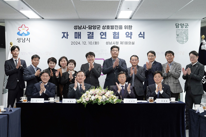 성남시는 12월 10일 오후 2시 성남시청 4층 제1회의실에서 전라남도 담양군(군수 이병노)과 상생 협력을 위한 자매결연 협약을 했다. (사진=성남시 제공)