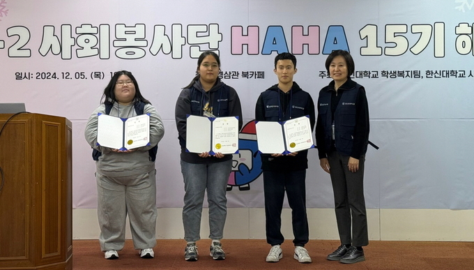 2024학년도 2학기 사회봉사단 HAHA 15기 우수봉사자상 수상자 모습(사진=(왼쪽부터) 김태린·박현정·강도원 학생, 차윤정 학생지원처장/한신대 제공)