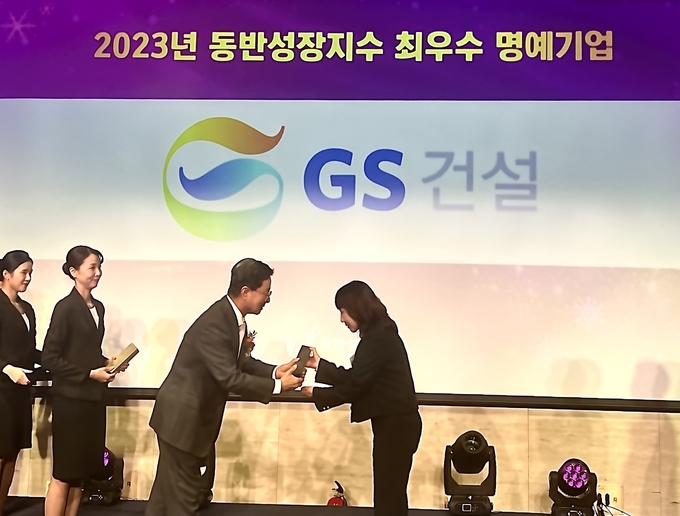 2024 대한민국 동반성장대상 시상식에 참석한 GS건설이 동반성장지수 최우수 명예기업으로 선정돼 수상하고 있는 모습. (사진=GS건설 제공)
