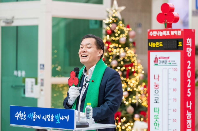 수원시, 희망 2025 나눔캠페인‘사랑의 온도탑’ 제막… 10억 원 목표로 모금 (사진=수원시 제공)