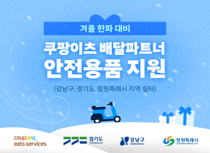(사진=쿠파 제공)