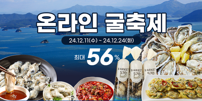 수협, 올해 인기 28개 수산물 최대 62% 파격 할인 (사진=수협 제공)