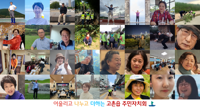 주민자치최우수상 받은 고촌읍 자치회 활동사진 모음. (사진=김포시 제공)