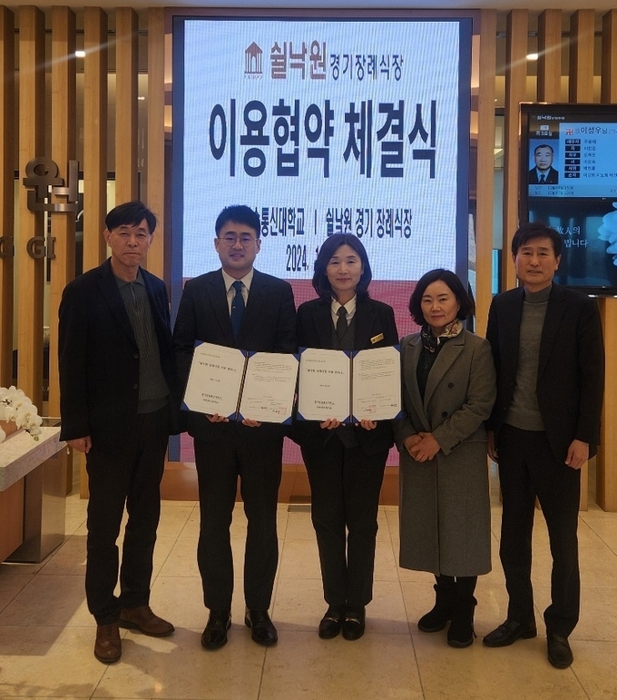쉴낙원 경기장례식장이 한국방송통신대학교와 업무협약을 체결했다. (사진=쉴낙원 제공)
