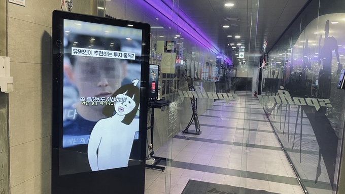 스포애니 문정점에 신종사기 범죄 예방 영상이 송출되고 있다. (사진=수원남부경찰서 제공)